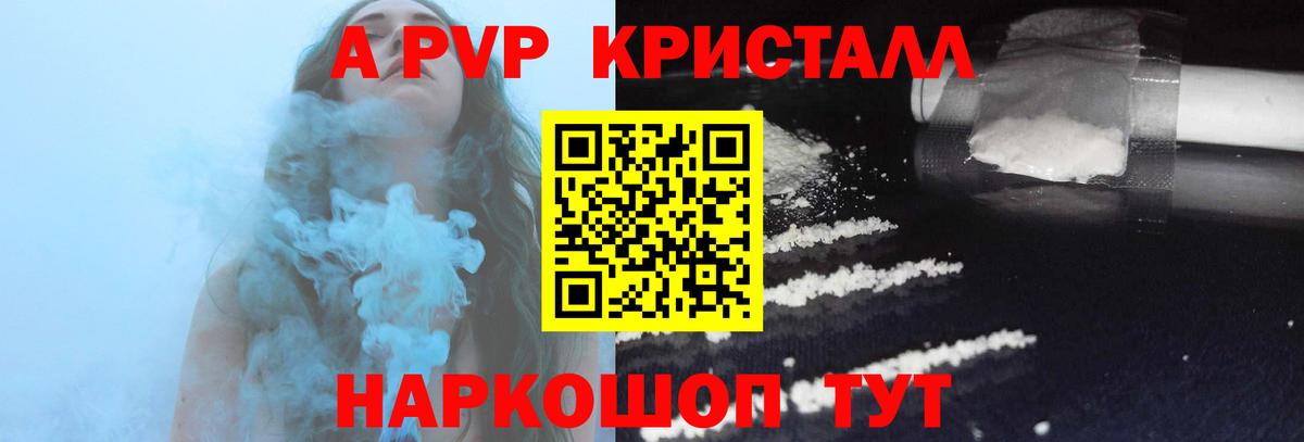APVP СК КРИС  APVP Соль  Alpha-PVP  Рязань  Вход с VPN  Альфа ПВП СК 