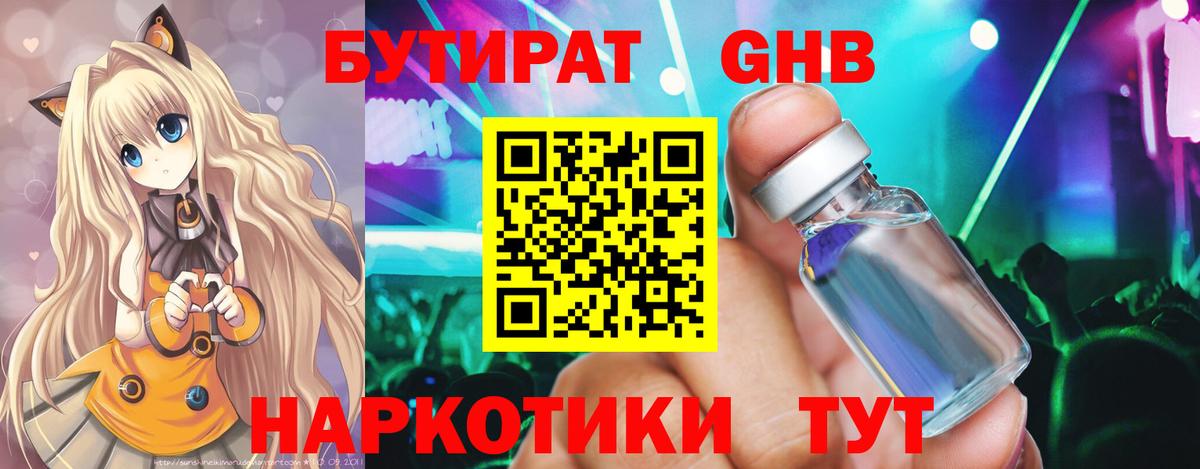 Бутират буратино Рязань
