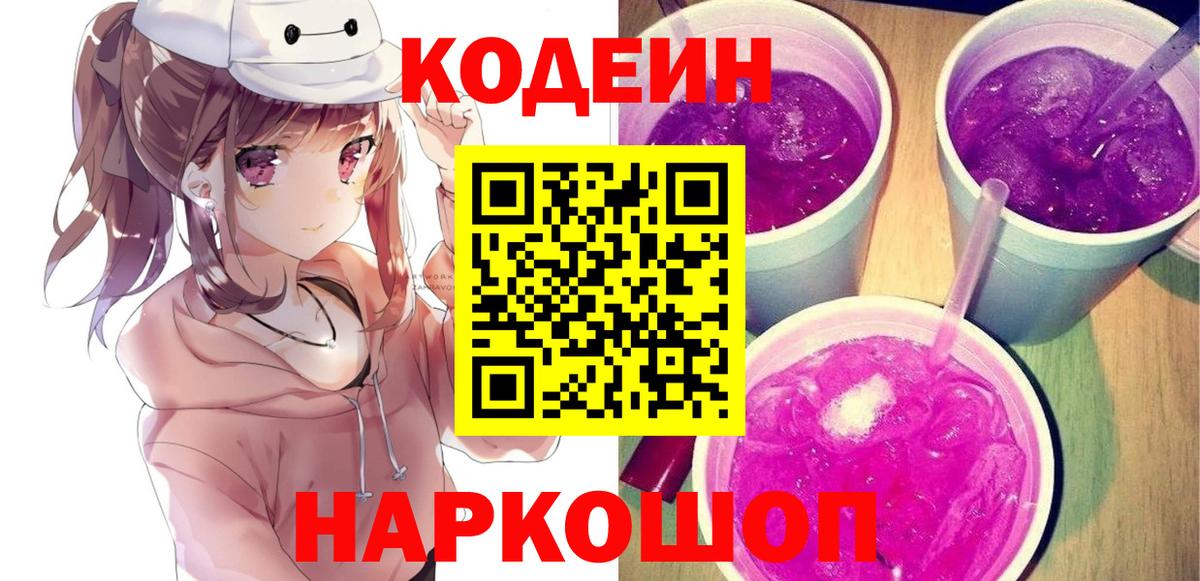 Рязань  Кодеиновый сироп Lean напиток Lean (лин)  Вход с VPN 