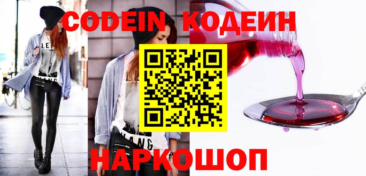 Кодеин напиток Lean (лин) Рязань