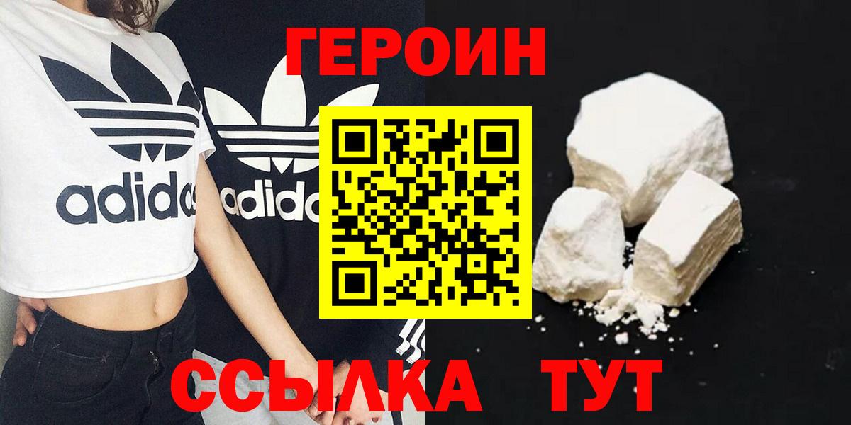 Героин Heroin Рязань