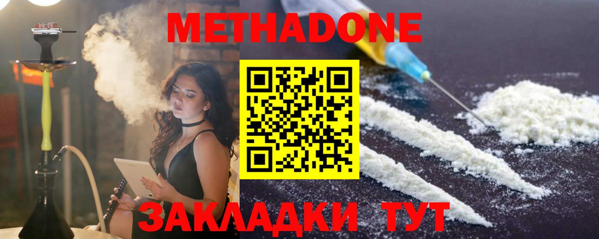 Метадон кристалл  МЕТАДОН methadone  Рязань  Вход с VPN 